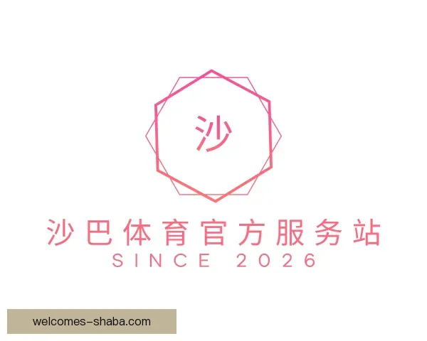关于沙巴体育官方服务站